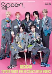 別冊spoon. vol.86