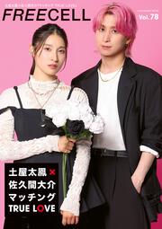 ＦＲＥＥＣＥＬＬ　ｖｏｌ．７８