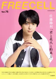 freenbecky 雑誌　7冊セット FREECELL vol．75」 [ムック] - KADOKAWA