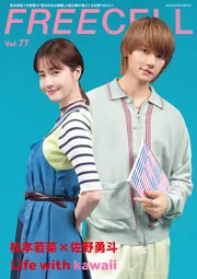 別冊カドカワ 総力特集 乃木坂46 vol．01」 [カドカワムック