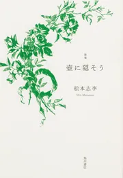 句集・歌集」を含む検索結果 - KADOKAWA