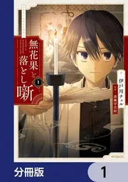 本 末散と魔法の花 シリーズ 三冊