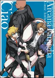 アルカナ・ファミリア コミックアンソロジー Ciao」RURU