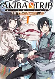 AKIBA'S TRIP(1)」水田ケンジ [電撃コミックス] - KADOKAWA