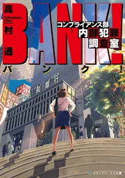 あの、一緒に戦争しませんか？」高村透 [電撃文庫] - KADOKAWA