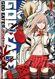GOD EATER ‐the 2nd break‐1」片桐いくみ