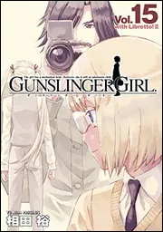 Amazon.co.jp: GUNSLINGER GIRL(15) with Libretto!II (電撃
