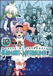 テイルズ オブ ザ ワールド レディアント マイソロジー3 02」尾張行