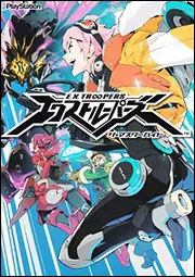 エクストルーパーズ ザ・マスターガイド」 [ゲーム攻略本] - KADOKAWA