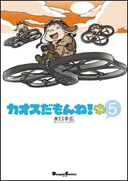 別冊週刊アスキーカオスだもんね！特別編集
