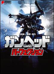 KADOKAWA公式ショップ】ガンヘッド パーフェクション: 本｜カドカワ