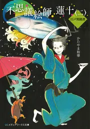 【中古】 楓の剣！ ３/富士見書房/かたやま和華 中古】 楓の剣！ （富士見ミステリー文庫） / かたやま 和華