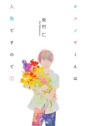 セイジャの式日」柴村仁 [メディアワークス文庫] - KADOKAWA