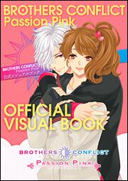 ＢＲＯＴＨＥＲＳ　ＣＯＮＦＬＩＣＴ　Ｐａｓｓｉｏｎ　Ｐｉｎｋ　公式ビジュアルブック