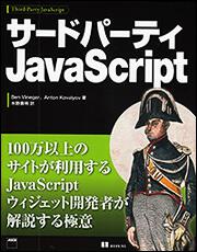 サードパーティＪａｖａＳｃｒｉｐｔ