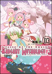 テイルズ オブ ザ ワールド レディアント マイソロジー3 03」尾張行