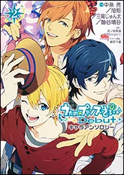 うたの☆プリンスさまっ♪Ｄｅｂｕｔキャラアンソロジー（２）」紅ノ月