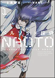 ペルソナ×探偵NAOTO1」ATLUS [電撃コミックスNEXT] - KADOKAWA