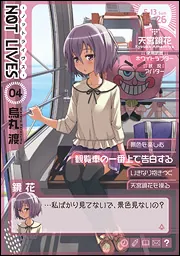 NOT LIVES -ノットライヴス-08」烏丸渡 [電撃コミックス] - KADOKAWA