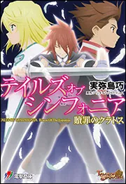Amazon.co.jp: テイルズ オブ シンフォニア 贖罪のクラトス