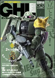 ガンダムホビーライフ 017」ホビーWEB編集部 [電撃ムック] - KADOKAWA