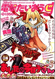 電撃大王 2014年3月号増刊 コミック電撃だいおうじ VOL．5