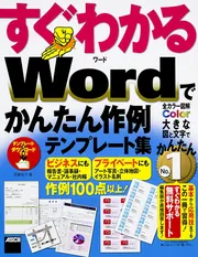 Ｗｏｒｄ　２００７中級講座テキスト   /わかるとできる（単行本） わかるとできるテキスト Word2007 初級講座 入門編 | 硲 弘一