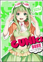 ボカロコミックＳＥＬＥＣＴＩＯＮ ＧＵＭＩｃｓ　ＢＥＳＴ