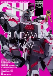 ガンダムホビーライフ 018」ホビーWEB編集部 [電撃ムック] - KADOKAWA