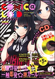 COMIC@LOID 8」COMIC＠LOID編集部 [シルフ] - KADOKAWA