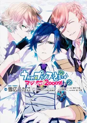 うたの☆プリンスさまっ♪ マジLOVE2000％（2）」紅ノ月歌音