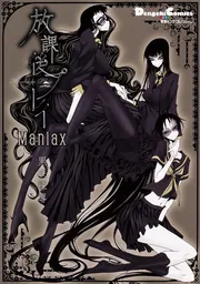 電撃4コマ コレクション 放課後プレイ Maniax」黒咲練導 [電撃