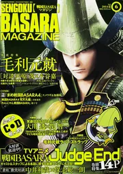 電撃マオウ 2014年10月号増刊 戦国BASARAマガジン