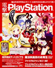 電撃PlayStation 2015年 1/15号 Vol.581」 [電撃PlayStation