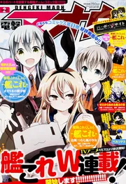 電撃マオウ 2015年 2月号」 [電撃マオウ] - KADOKAWA