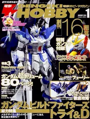 美的 2015年 01月号 電撃HOBBY MAGAZINE 2015年 1月号」 [電撃HOBBYMAGAZINE] - KADOKAWA