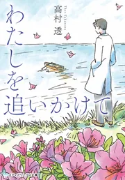 あの、一緒に戦争しませんか？」高村透 [電撃文庫] - KADOKAWA