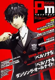 電撃PlayStation 2015年 4/9号増刊 ペルソナマガジン #2015 FEBRUARY