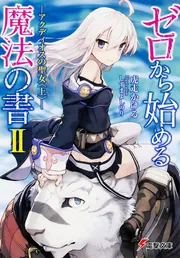 ゼロから始める魔法の書　初回限定封入特典　DVD BOX2箱セット　新品 ゼロから始める魔法の書II ―アクディオスの聖女〈上〉―」虎走かける