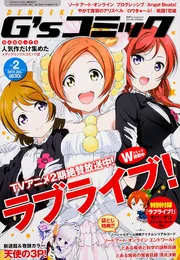 電撃G's magazine 2014年7月号増刊 電撃G'sコミック