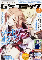 電撃G's magazine 2015年7月号増刊 電撃G'sコミック Vol.14