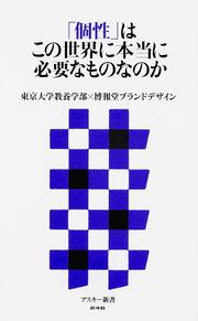 「個性」はこの世界に本当に必要なものなのか