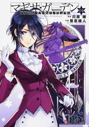 コミック】アクセル・ワールド(全8巻)セット | 全巻セット