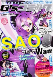 電撃G's magazine 2014年7月号増刊 電撃G'sコミック
