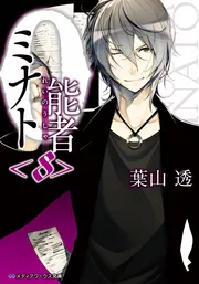 Amazon.com: 0能者ミナト 文庫 1-7巻セット (メディアワークス