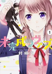 若旦那図鑑2」村崎翠 [シルフコミックス] - KADOKAWA