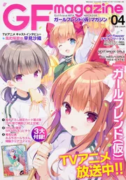 電撃HOBBY MAGAZINE 2015年 1月号増刊 ガールフレンド(仮