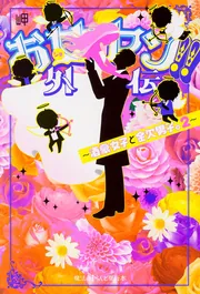 お女ヤン！！外伝 ～酒豪女子と金欠男子。2～」岬 [魔法のiらんど