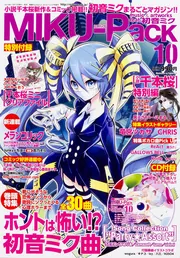 電撃PlayStation 2014年12／27号増刊 MIKU