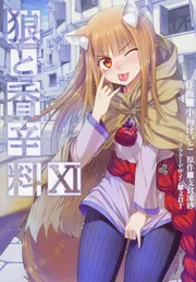 狼と香辛料 湯のみ 狼と香辛料 湯のみ 狼と香辛料 湯のみ （狼と